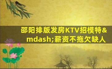 承德夜总会招聘